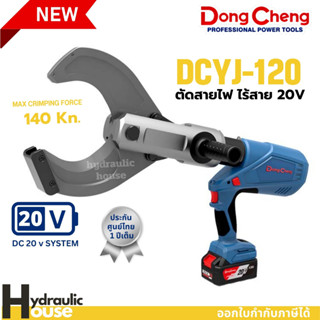 เครื่องตัดสายไฟ คีมตัดไร้สายไฟ ไร้สาย 20V DC DONGCHENG DCYJ-120