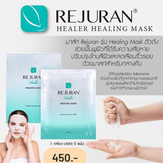 REJURAN Healing Mask 40 ml. มาส์กหน้าเงา ผิวกระจก ชุ่มชื่น อิ่มน้ำ