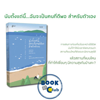 หนังสือ นับตั้งแต่นี้...ฉันจะเป็นคนที่ดีพอสำหรับตัวเอง, คิมแจซิก (Kim Jae Sik), Glow