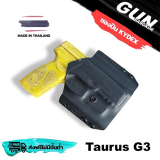 ซองปืนพกนอก Taurus G3 ทรงแพนเค้ก วัสดุ KYDEX Made in Thailand 100% สั่งปรับแบบได้ตามต้องการ