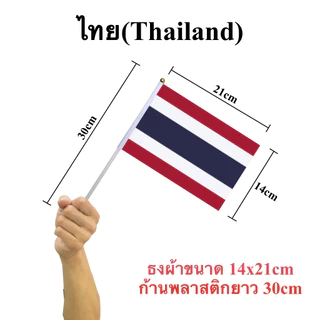 ธงทวีปเอเชีย Asia 50 ประเทศ ธงผ้า 14x21cm ก้าน 30 cm พร้อมส่งในไทย