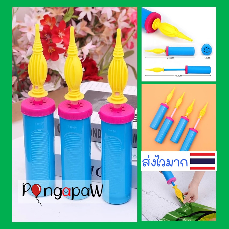 กระบอกสูบลูกโป่ง กาวติดลูกโป่ง ที่สูบลูกโป่ง handpump กระบอกสูบ อุปกรณ์ตกแต่งวันเกิด ลูกโป่งวันเกิด