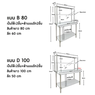 โต๊ะสแตนเลส ขนาดเล็ก เกรด201 พร้อมชั้นวาง ชั้นวางโต๊ะ Stainless Steel Table with shelf