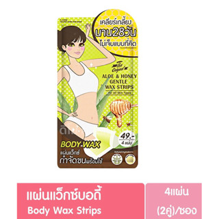 The Original Body Wax ดิออริจินัล บอดี้แว๊กซ์ แผ่นแว็กซ์กำจัดขนพร้อมใช้ (1 ซอง บรรจุ 2 คู่