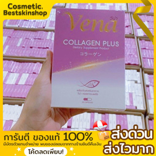 วีน่า คอลลาเจนพลัส Vena collagen plus 👉🏻ของแท้100%รับตรงเจ้าของแบรนด์