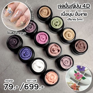 เจลปั้นดอก ดินปั้น เจลปั้น นูน สีโทนเอิร์ท หรูหรา DIYNAIL EMBOSSING CARVING GLUE