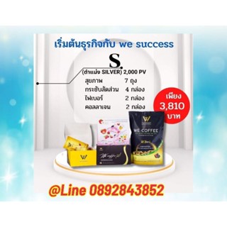 We Coffee ถั่งเช่า (รับสมาชิกทันที+โปรซื้อซ้ำสุดคุ้ม) ✅สำหรับพร้อมโอนทักแชทเลย อาหารเสริม เพื่อสุขภาพ ถั่งเช่า โสม