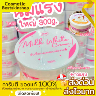 MN ครีมนมสด🍼สูตรแรงMiky body cream✨ของแท้100%รับตรงจากเจ้าของแบรนด์