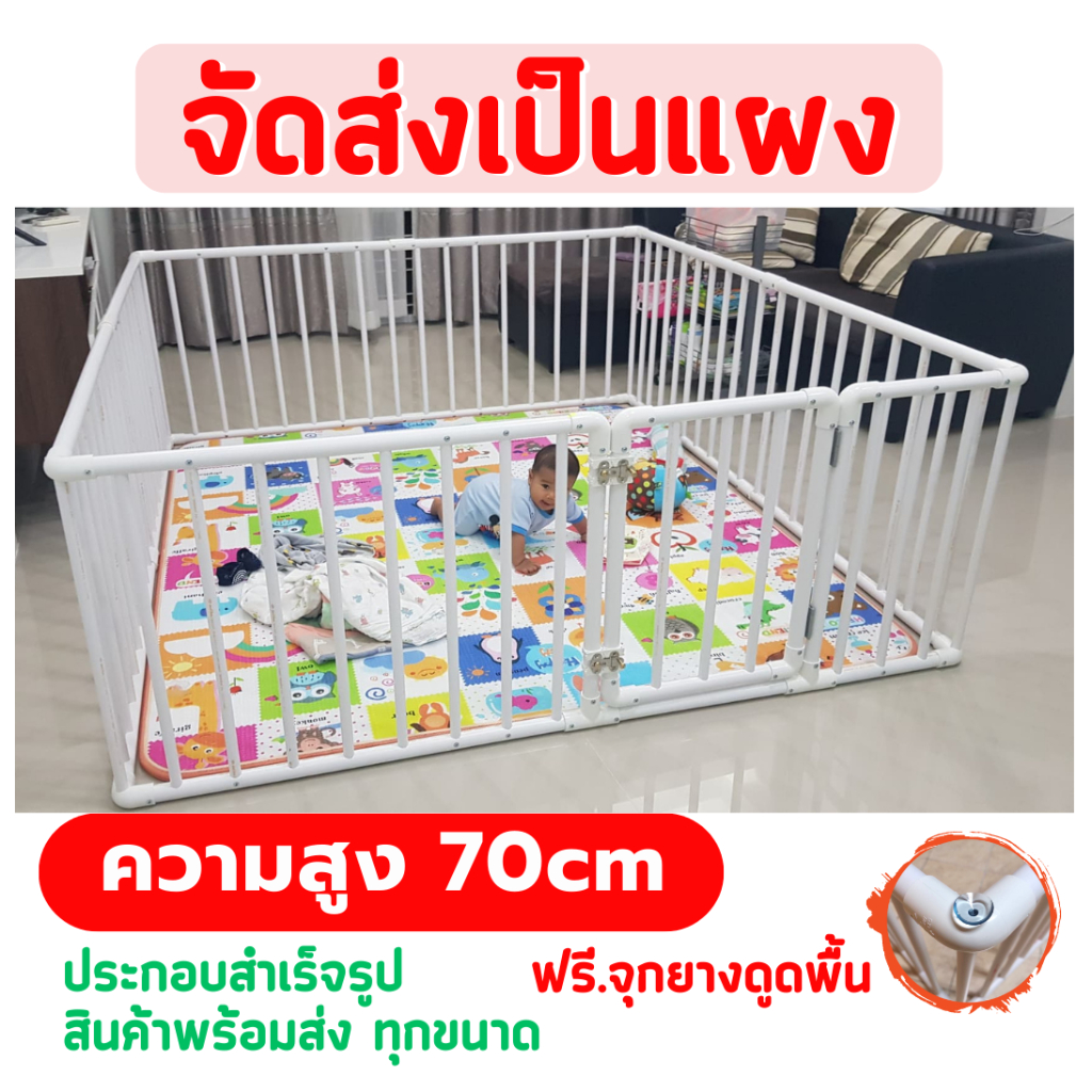 ✅ คานใหญ่ 8หุน จัดส่งเป็นแผง 👶คอกกั้นเด็ก สูง 70เซน ไม่มีประตู , มีประตู (สีขาว) 🆓แถมฟรี ตัวดูดพื้น