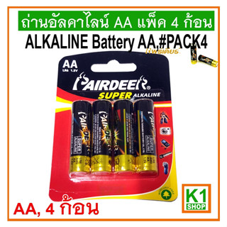 ถ่านอัลคาไลน์ AA แพ็ค 4 ก้อน PAIRDEER Alkaline Battery, AA,Pack#4