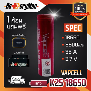 (มี มอก.)(เเท้100%)(2ก้อน) ถ่านชาร์จ Vapcell 18650 ขายดีที่สุดของร้าน (แถมกระเป๋า) (ร้านbatteryman)
