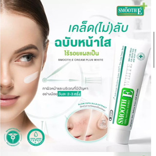 smooth E creme white plus 30G ของแท้