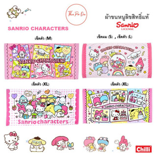 ผ้าขนหนู Sanrio Characters ซานริโอ้ サンリオキャラクター ลิขสิทธิ์แท้ Sanrio 🌈 ผ้าเช็ดตัว🍩 ผ้าเช็ดผม🍰 ผ้าขนหนู 🍨Sanrio Towel🍮🍧