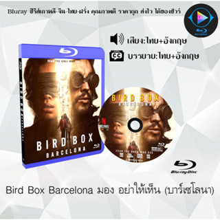 Bluray เรื่อง Bird Box Barcelona มอง อย่าให้เห็น (บาร์เซโลนา) (เสียงไทยมาสเตอร์+ซับไทย)