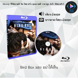 Bluray เรื่อง Bird Box มอง อย่าให้เห็น (ซับไทย)