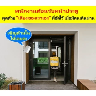 เซนเซอร์ตรวจจับการเคลื่อนไหว 3in1อัดเสียงพูดได้ กันขโมยพูดได้ แบบอัดเสียงได้เอง เสียงเตือนเวลาผ่านเครื่อง
