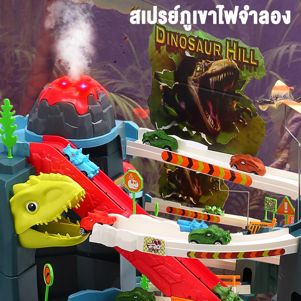 LionToys รถรางของเล่น รถรางของเล่นเด็ก แบบไดโนเสาร์  แถมรถ 4 คัน
