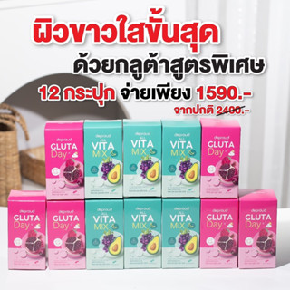 [ไลฟ์20:00 ลด50%💘]กลูต้าพราวด์ กลูต้าเดย์ + ดีพราวด์ ออล ไวต้า มิกซ์ ✨ Deproud Gluta Day , All Vita Mix คู่แฝดความขาว 🥑