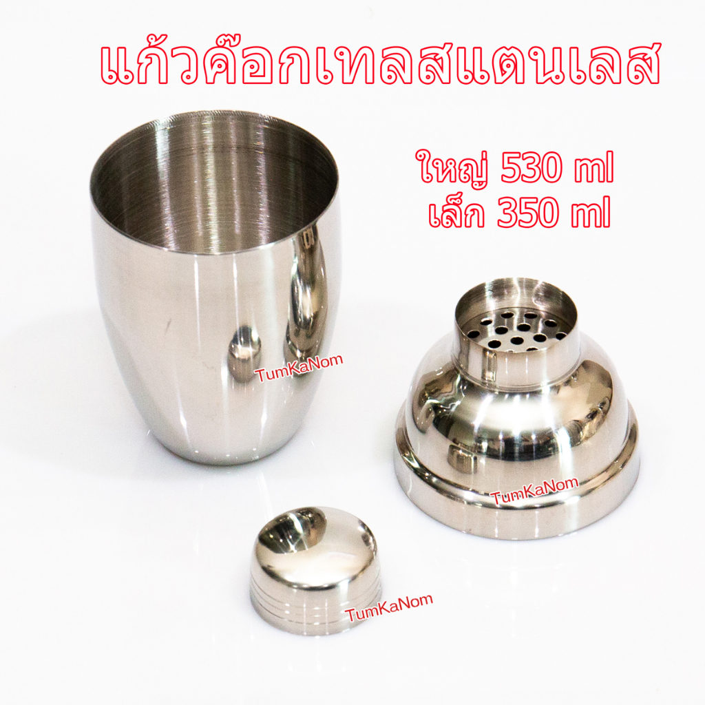 ถ้วยผสมค๊อกเทล สแตนเลสแก้วเช็คค๊อกเทลสแตนเลส  #ผสม#ชาเขียว #cocktail shaker #shaker #แก้ว cocktail #