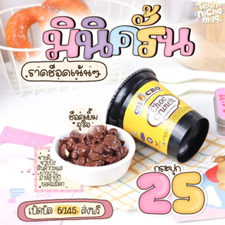 CHOCBO CHOC Crunch มินิโกโก้ครั้น อิสลานทานได้ ปริมาณ 60 กรัม