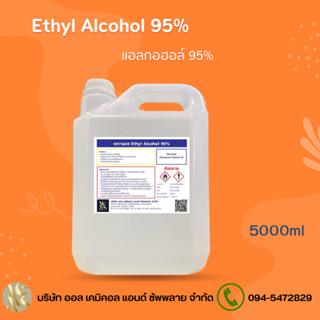 แอลกอฮอล์ 75% แอลกอฮอล์ล้างมือ / Alcohol solution 75%  5ลิตร