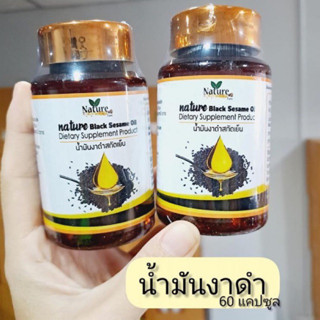 น้ำมันงาดำสกัดเย็น เซ็ตสุดคุ้ม 2 กป239 บาท