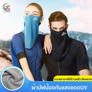 06C2 ผ้าบัฟ ป้องกันแสงUV สวมใส่สบาย เย็นเหมือนน้ำแข็ง แบบคล้องหู