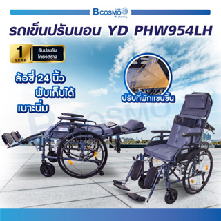 รถเข็นวีลแชร์ Wheelchair รถเข็น อลูมิเนียม รถเข็นปรับนอน ได้ 5 ระดับ / 180 องศา เบาะนุ่ม [[ ประกัน 1 ปี! ]] / Bcosmo