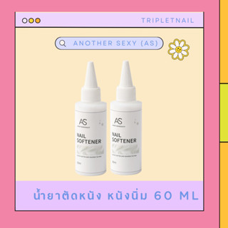 AS น้ำยาตัดหนัง หนังนิ่ม ขนาด 60 ml ใช้งานง่าย