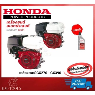 เครื่่องยนต์เบนซิน HONDA GX270-390 รับประกัน 2 ปี มีบริการเก็บเงินปลายทาง