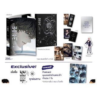 มุมมองนักอ่านพระเจ้า(23เล่มจบ) เล่ม 1-16 สินค้าพร้อมส่ง