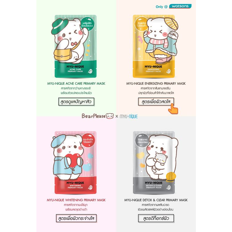 มาส์ก MYU-NIQUE Bear Please Serum Mask มิว-นิค ซีรีย์หมีขอ เซรั่ม (มาสก์หน้าหมีขอ) Dermedy