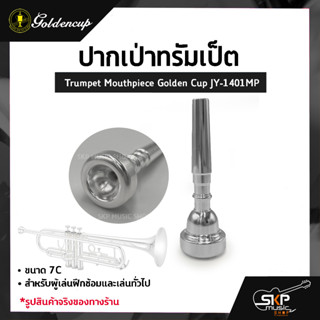 ปากเป่าทรัมเป็ต Trumpet Mouthpiece Golden Cup JY-1401MP