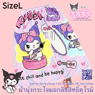 sizeL iv ผ้าขนหนู แบบสวม กระโจมอก เกาะอก ผ้าคลุมอาบน้ำ ลายการ์ตูน ลิขสิทธิ์ 100%