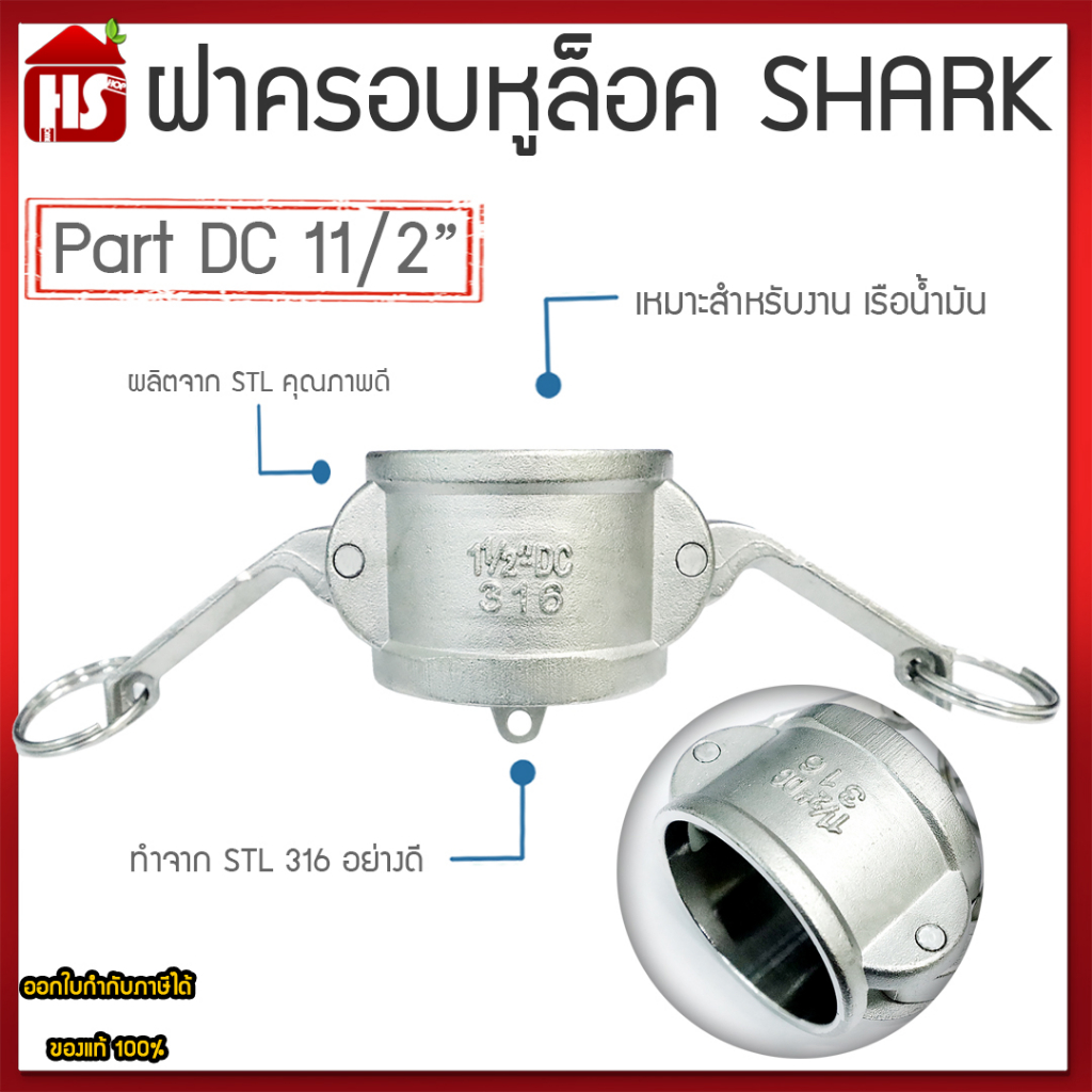 ฝาครอบหูล็อค ข้อต่อสวมเร็ว ฝาครอบข้อต่อหูล็อค STL-316 PART DC Quick Coupling ขนาด 11/2 นิ้ว B11 03