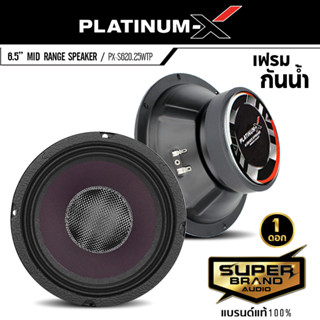 PLATINUM-X ลำโพงกันน้ำ ดอกลำโพง ขนาด6.5นิ้ว แม่เหล็กหนา20mm. PX-S620.25WTP 1ดอก ลำโพงเสียงกลาง ลำโพง กันน้ำ เสียงกลาง