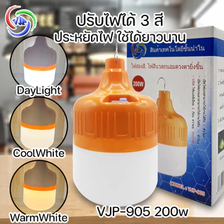 VJP หลอดไฟ led หลอดไฟ dc หลอดไฟกลม 200w/300w ไฟDayLight/ไฟ WarmWhite/ไฟ Cool White สามารถปรับไฟได้ 3 สี