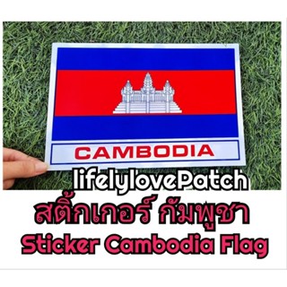 สติ้กเกอร์กัมพูชา sticker Cambodia สติ้กเกอร์ธง ธงชาติ ไทย กัมพูชา สติ้กเกอร์ติดรถ