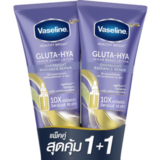 Vaseline วาสลีน เฮลธี้ไบรท์ กลูต้าไฮยา เซรั่ม โลชั่น โอเวอร์ไนท์ เรเดียนซ์ รีแพร์ 300มล.แพคคู่