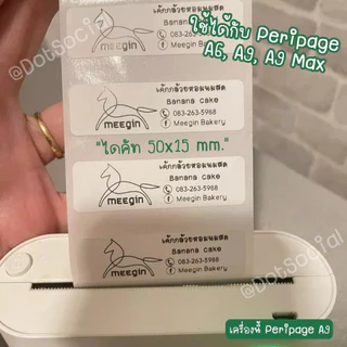 (ไดคัทชุด 6 ม้วน) 🔥สติ๊กเกอร์ไดคัท🔥Paperang Peripage สติ๊กเกอร์ลาเบล สำหรับ Peripage A6