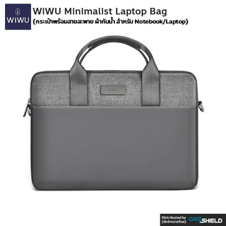 WiWU Minimalist Laptop Bag [กระเป๋าพร้อมสายสะพาย ผ้ากันน้ำ สำหรับ Notebook/Laptop] [ของแท้ พร้องส่ง]