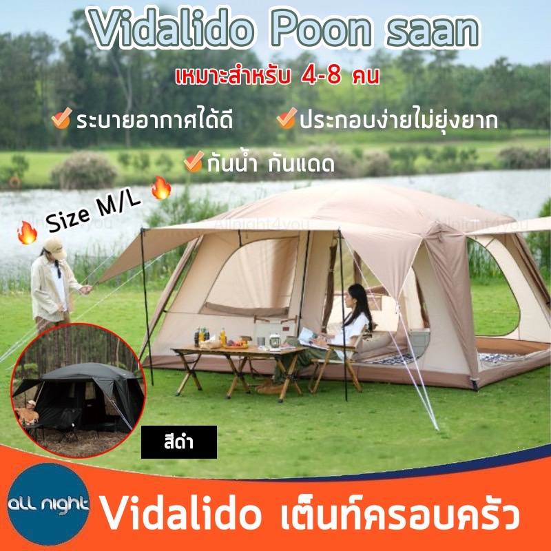 Vidalido Poon Saan รุ่นอัพเกรด เต็นท์ครอบครัว  กันน้ำ กันแดด ประกอบง่ายไม่ยุ่งยาก ระบายอากาศได้ดี