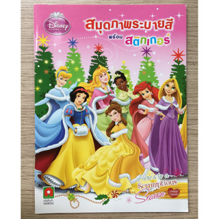 AFK หนังสือ สมุดภาพระบายสีสติกเกอร์เจ้าหญิง HOLIDAY (ของมีตำหนิ)