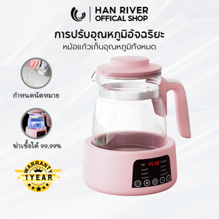 [ลูกค้าใหม่฿348.-]HAN RIVER กาต้มน้ำไฟฟ้า 1.2L นม กาต้มน้ำ เบบี้ เครื่องนึ่งขวดนม หม้อสุขภาพ 600W HRHWH01PK