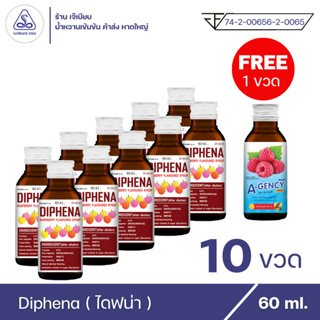 Diphena ไดฟีน่า น้ำหวานเข้มข้น กลิ่น ราสเบอร์รี่ ตรา ณาคินทร์ เทรด ( 10 ขวด แถม 1 ขวด )