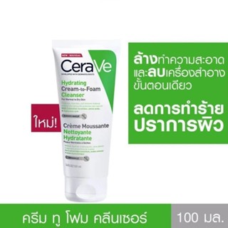 เซราวี CeraVe Hydrating Cream-to-Foam EXP 02/2026 💥สินค้าแท้💯 จาก Shop