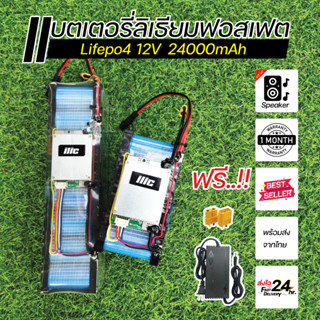 แบตเตอรี่ลิเธียมฟอสเฟต 24000mAh LiFePO4 12.8V 24A มีวงจร BMS+balance ในตัว