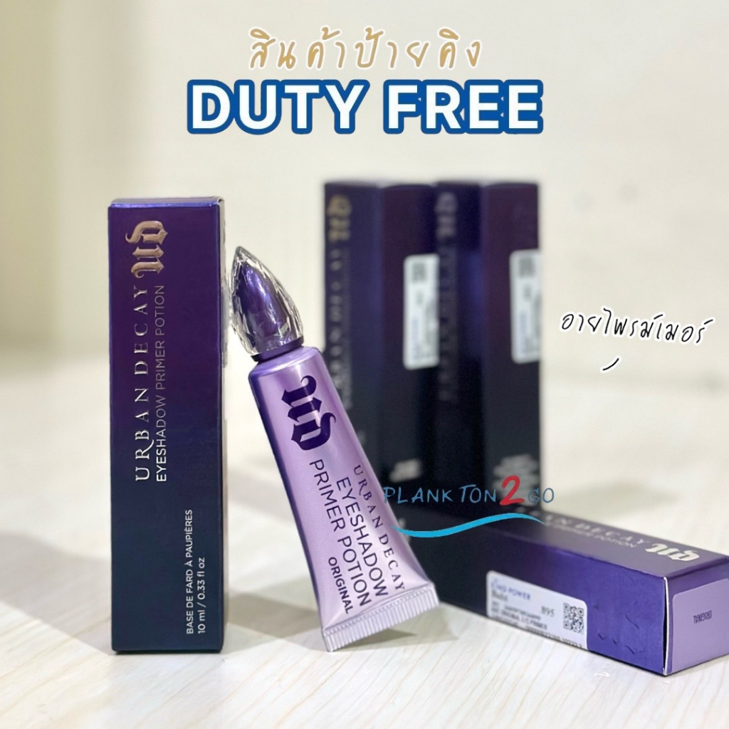 อายไพรม์เมอร์ URBAN DECAY Eyeshadow Primer Potion 2ml, 10ml ป้ายคิง ผลิต 3/22
