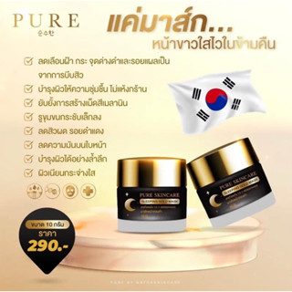 สลิปปิ้งมาส์กหน้าทองคำ Pure