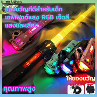 เอฟเฟกต์แสง RGB ดาบเลเซอร์  เจ็ดสี ดาบไลท์เซเบอร์ 2 ใน 1 ยืดได้ เสียงการต่อสู้ ของเล่นสําหรับเด็ก Star Wars Lightsaber